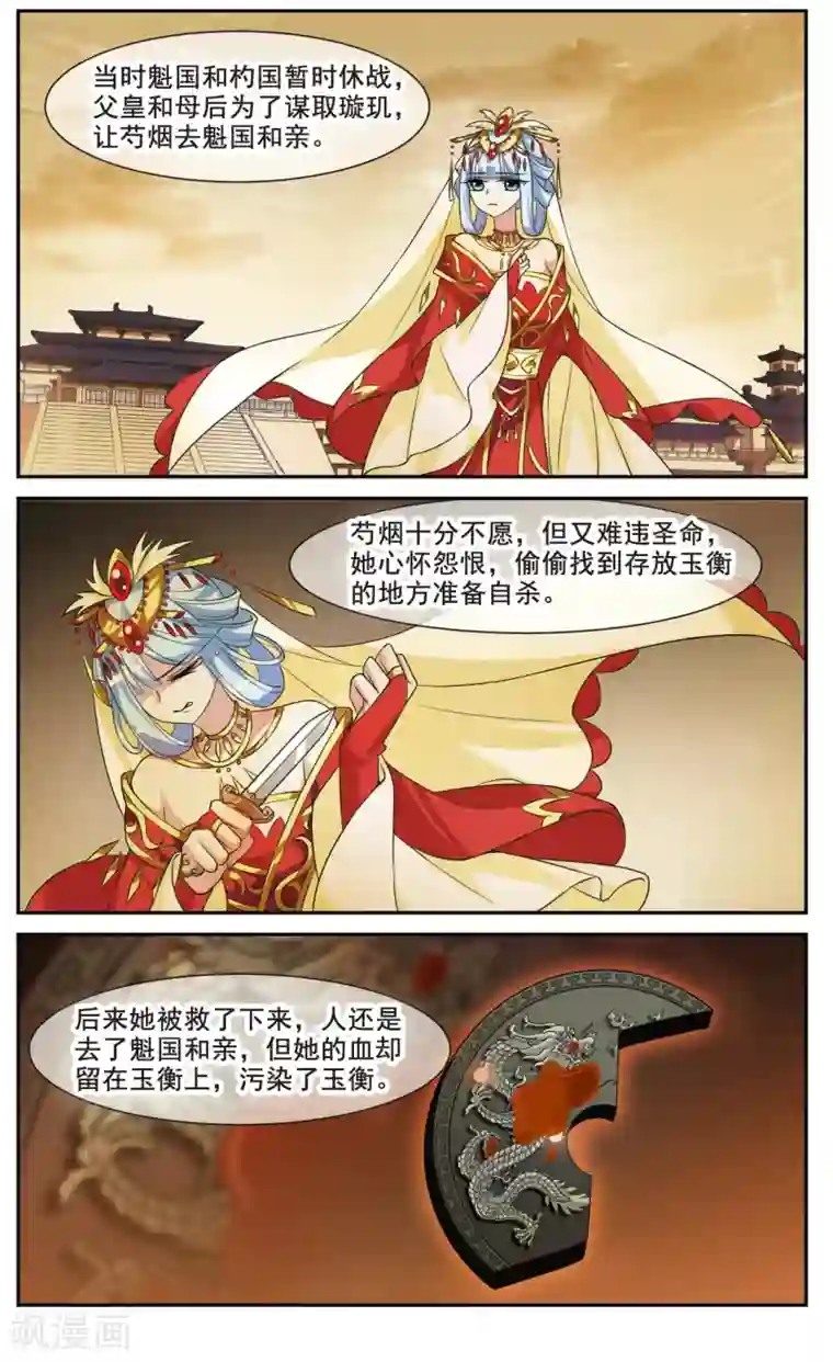 璇玑辞第33话 得知真相3