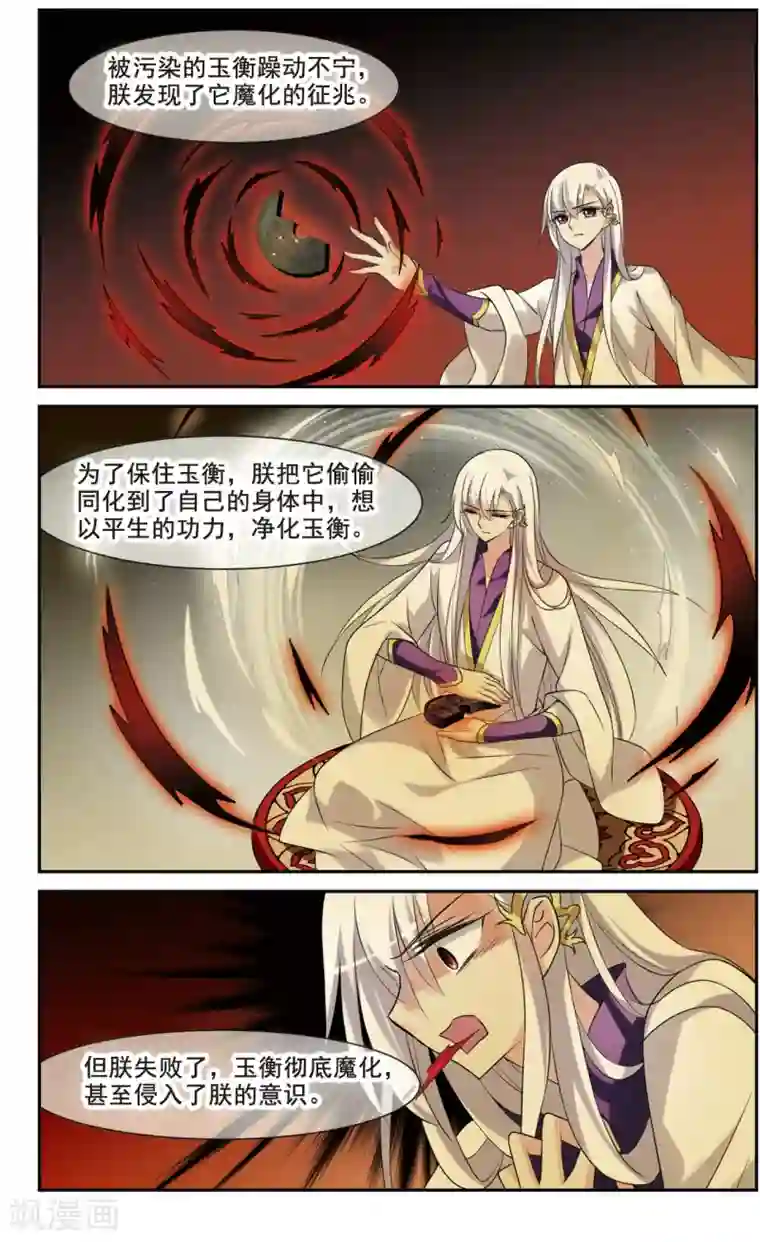 璇玑辞第33话 得知真相3