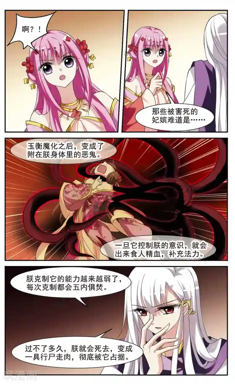 璇玑辞第33话 得知真相3