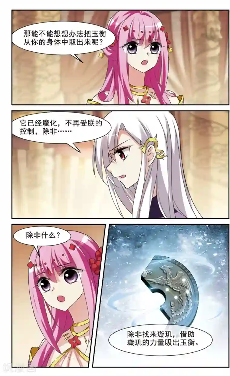 璇玑辞第33话 得知真相3