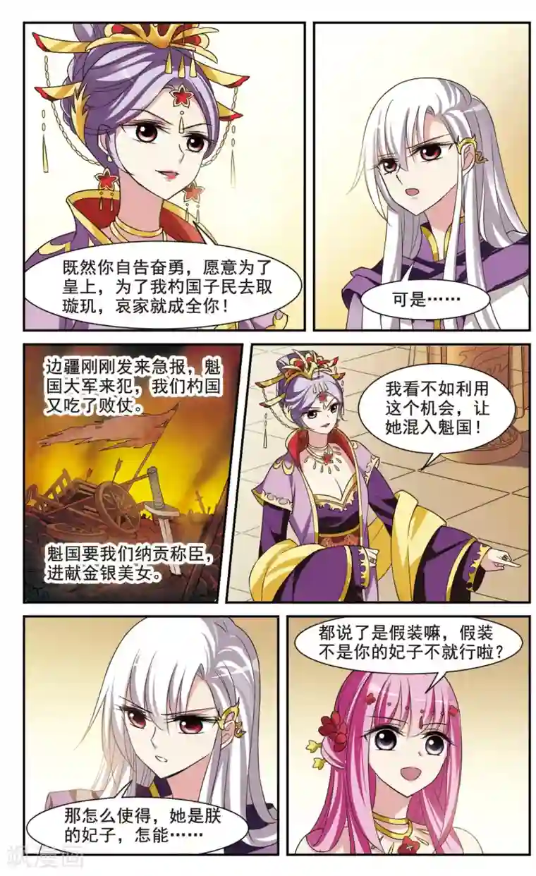 璇玑辞第34话 得知真相4