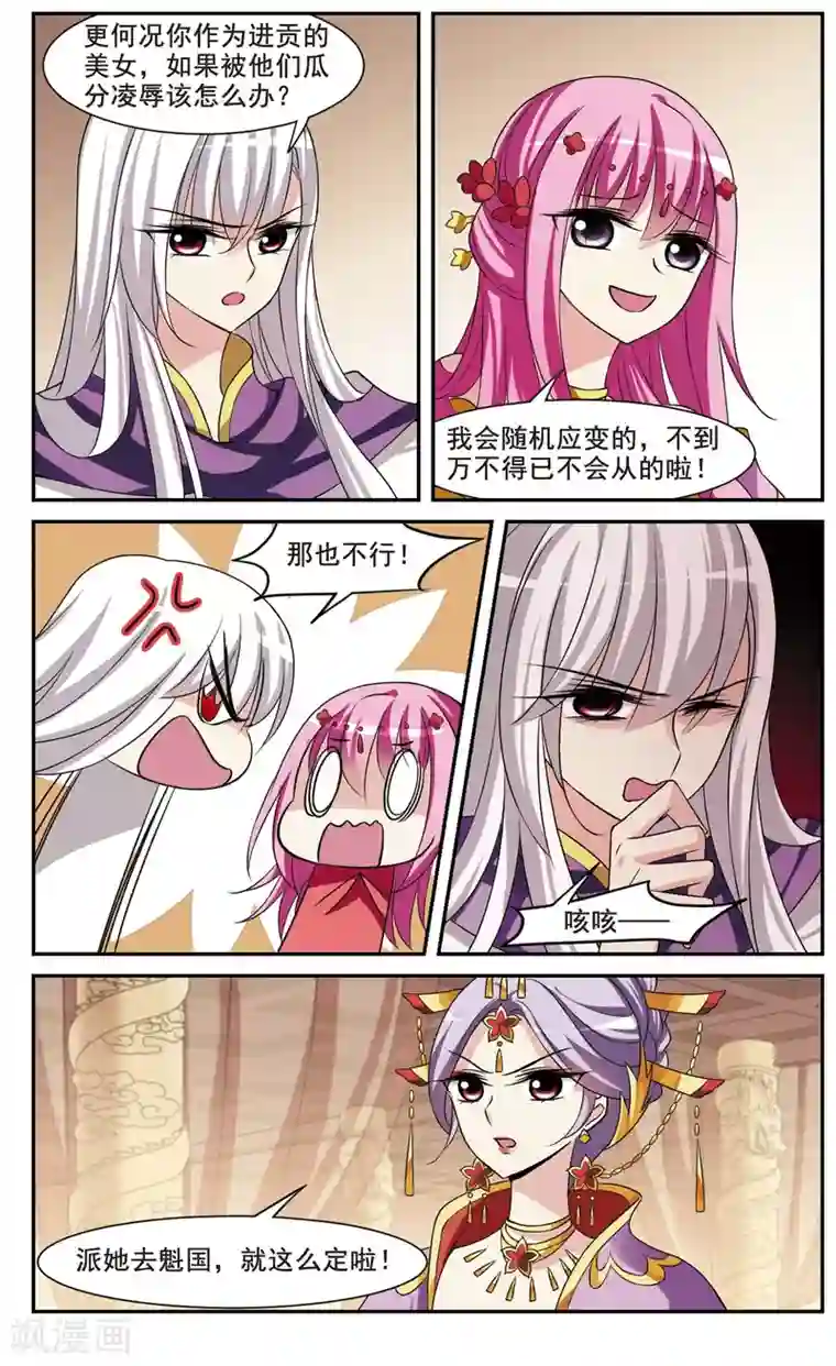 璇玑辞第34话 得知真相4