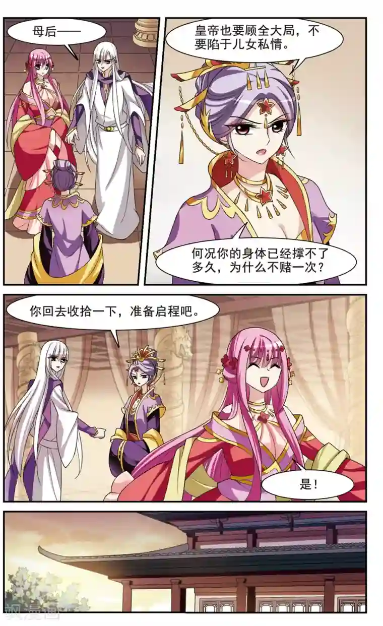 璇玑辞第34话 得知真相4