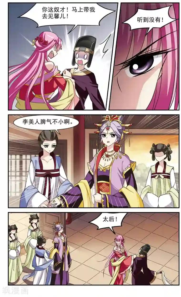 璇玑辞第35话 前往魁国1