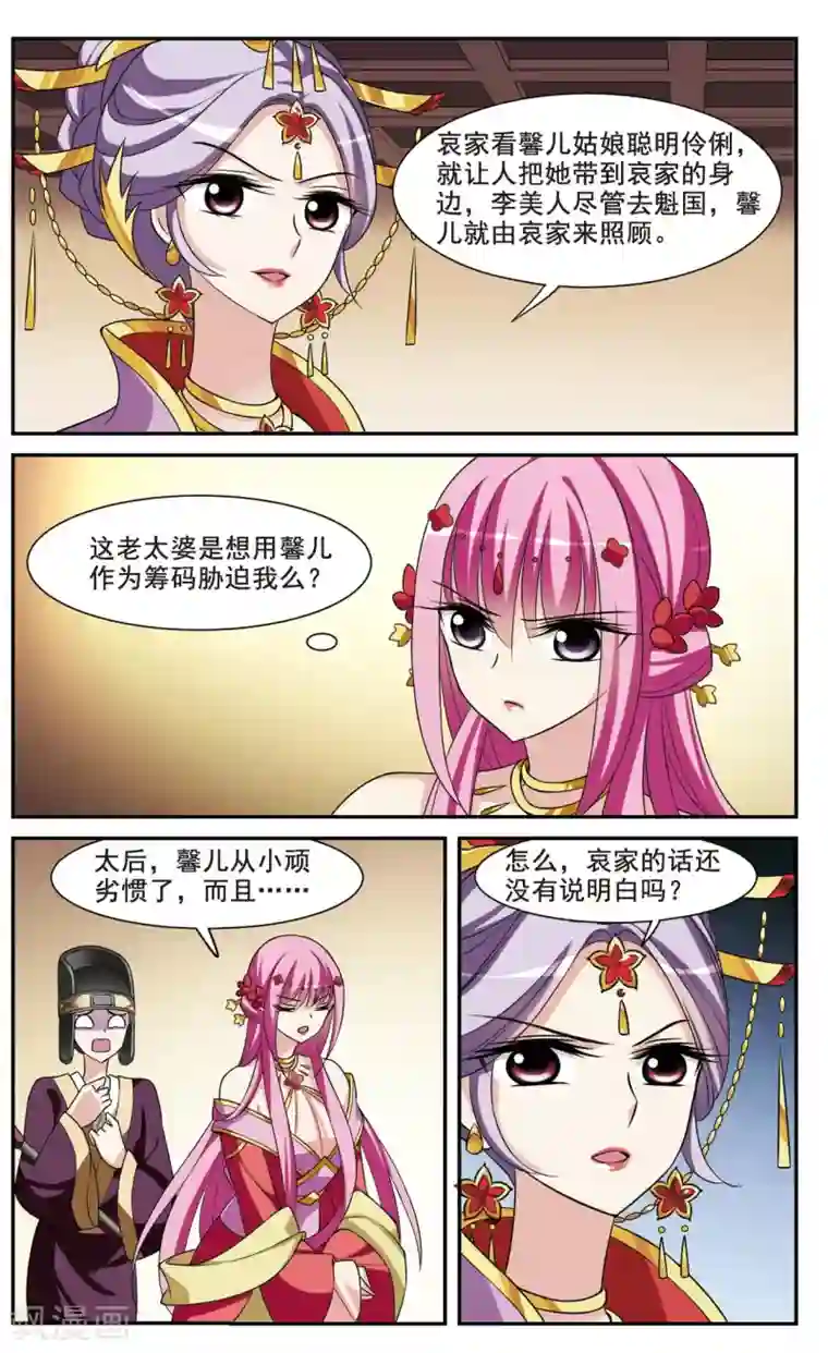 璇玑辞第35话 前往魁国1