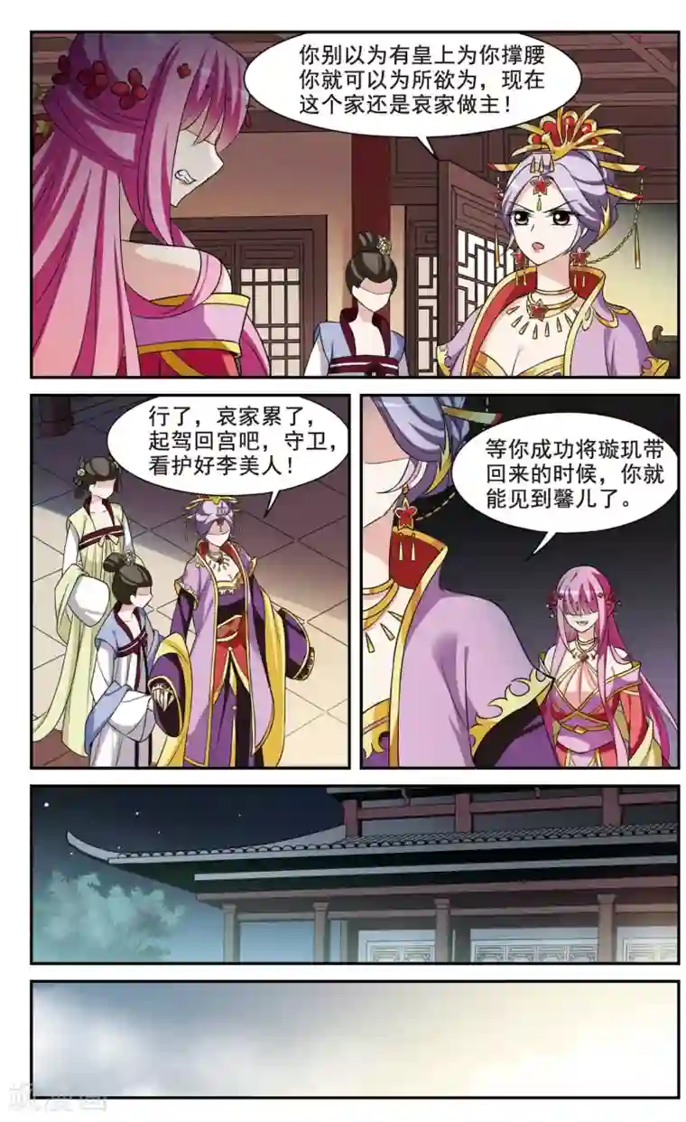 璇玑辞第35话 前往魁国1