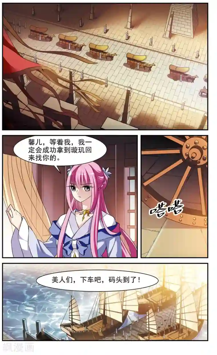 璇玑辞第35话 前往魁国1