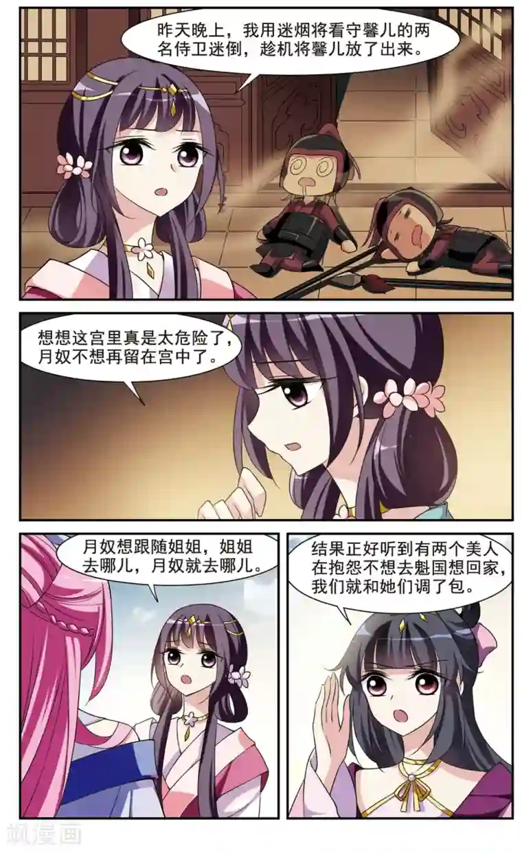 璇玑辞第36话 前往魁国2