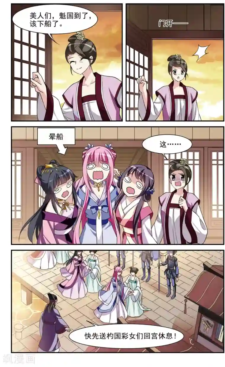 璇玑辞第36话 前往魁国2