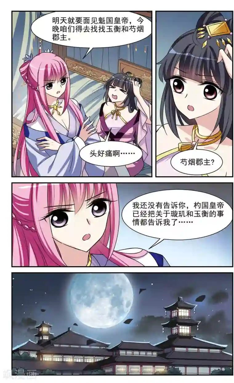 璇玑辞第36话 前往魁国2