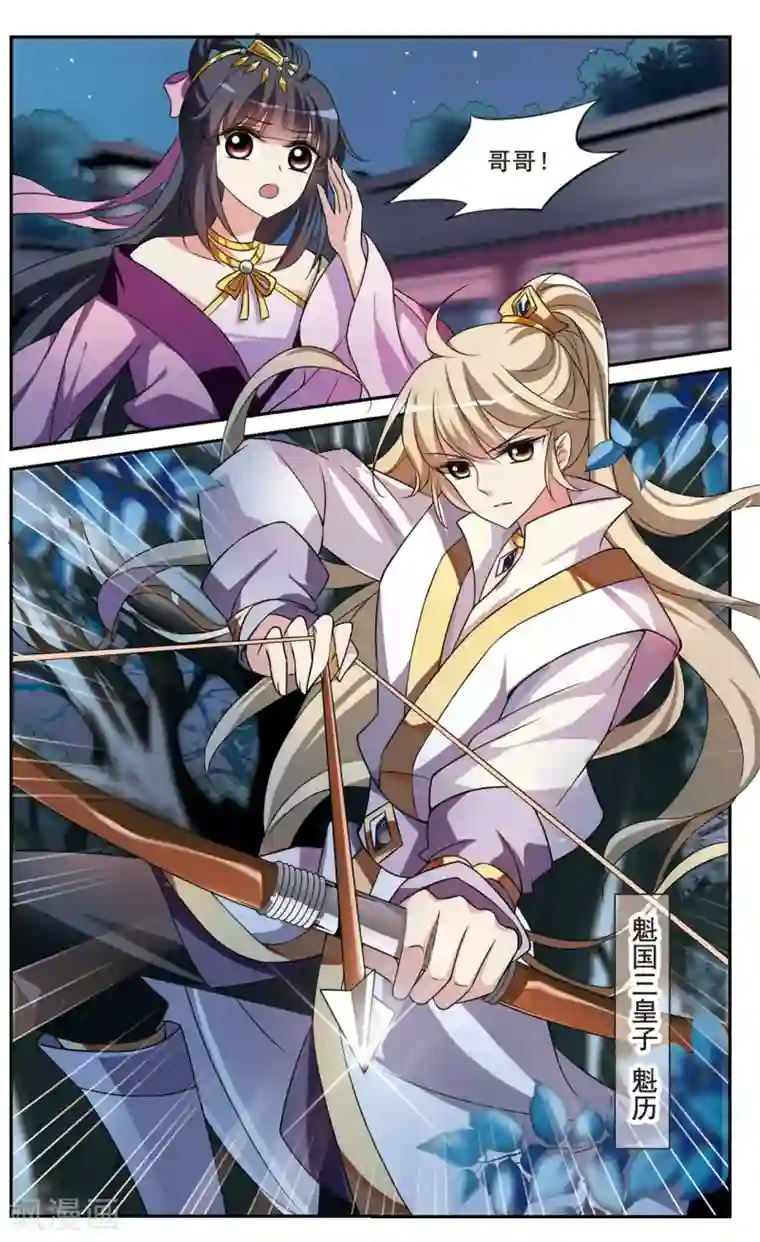 璇玑辞第37话 前往魁国3