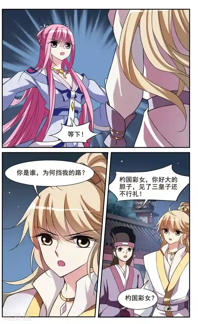 璇玑辞第37话 前往魁国3