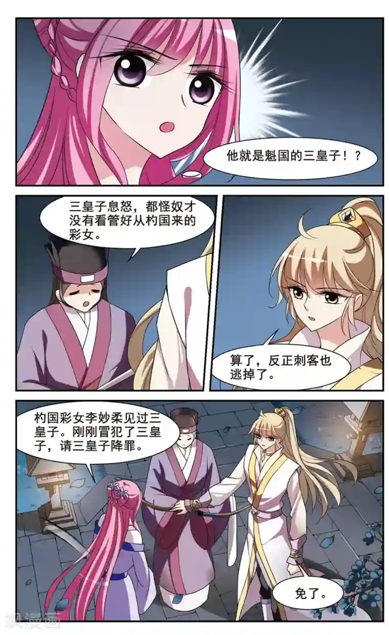 璇玑辞第37话 前往魁国3