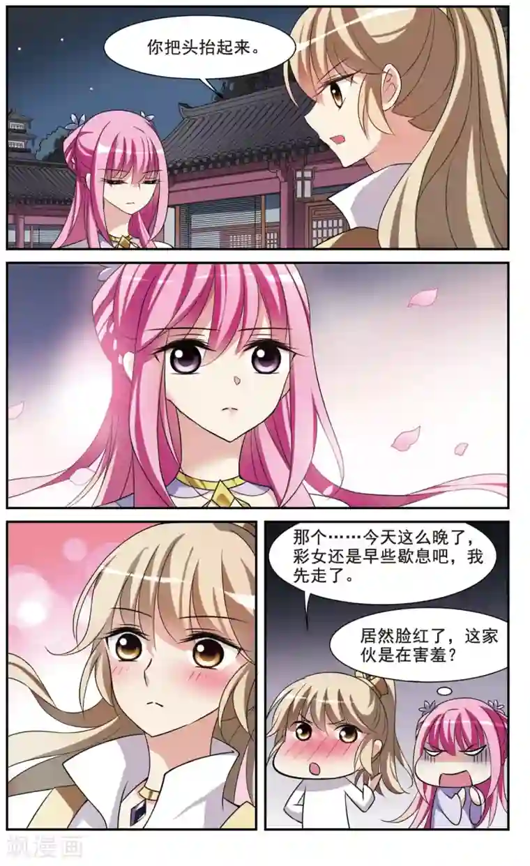 璇玑辞第37话 前往魁国3