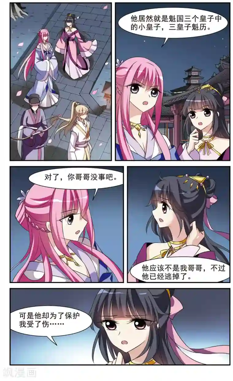 璇玑辞第37话 前往魁国3