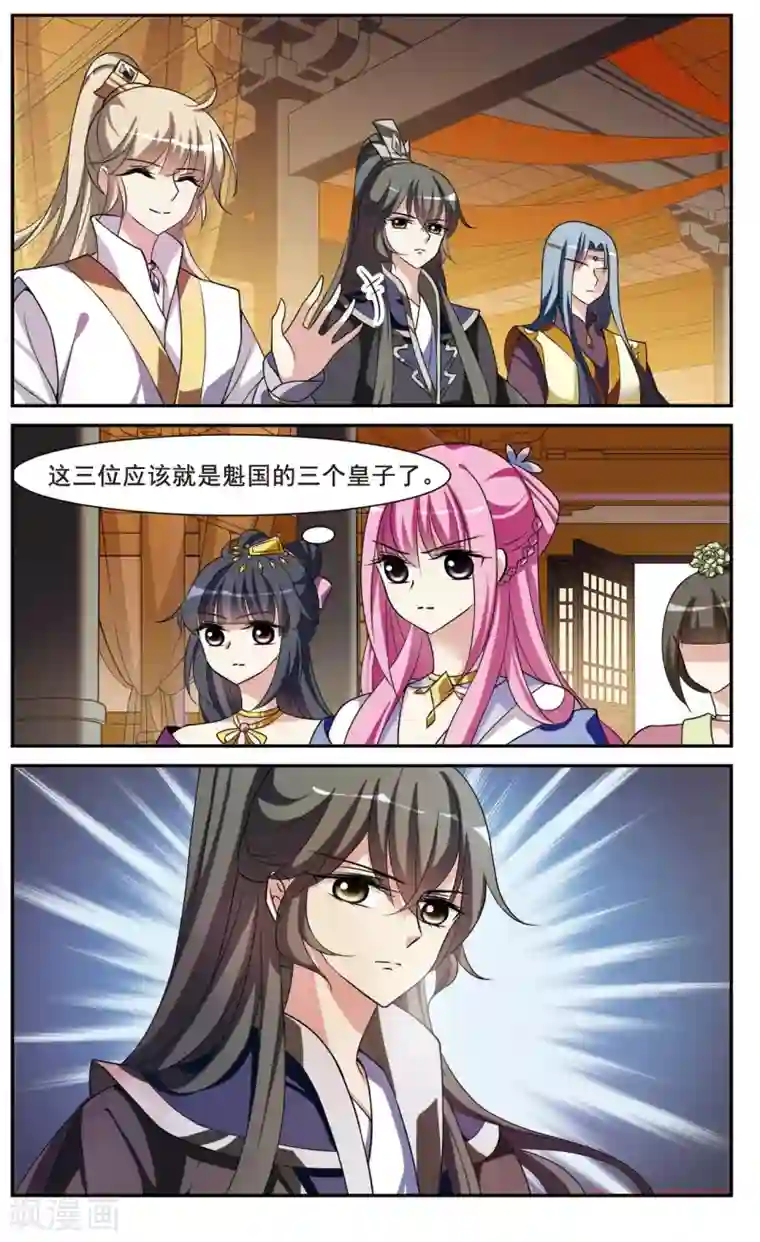 璇玑辞第38话 前往魁国4