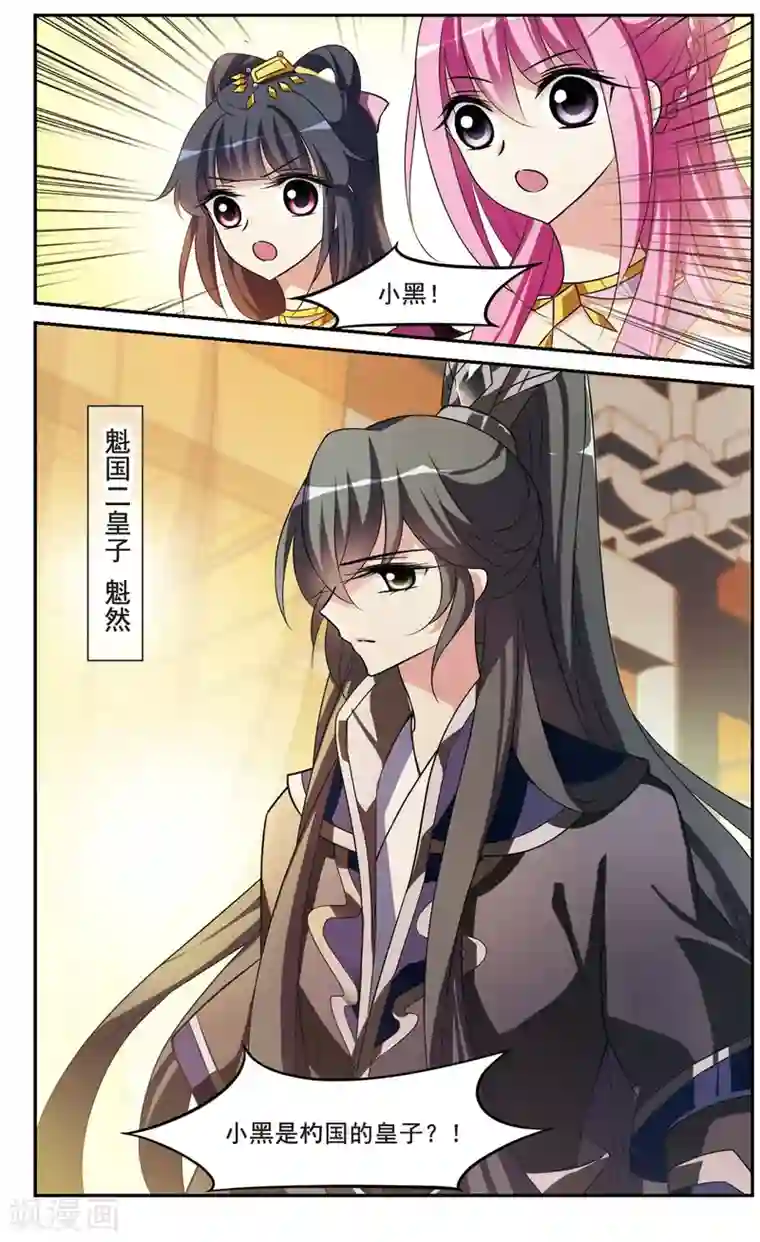 璇玑辞第38话 前往魁国4