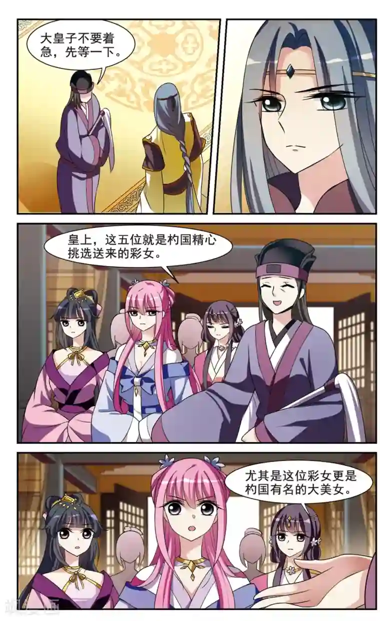 璇玑辞第38话 前往魁国4