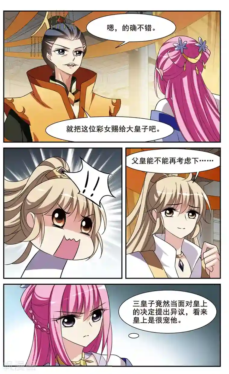 璇玑辞第38话 前往魁国4