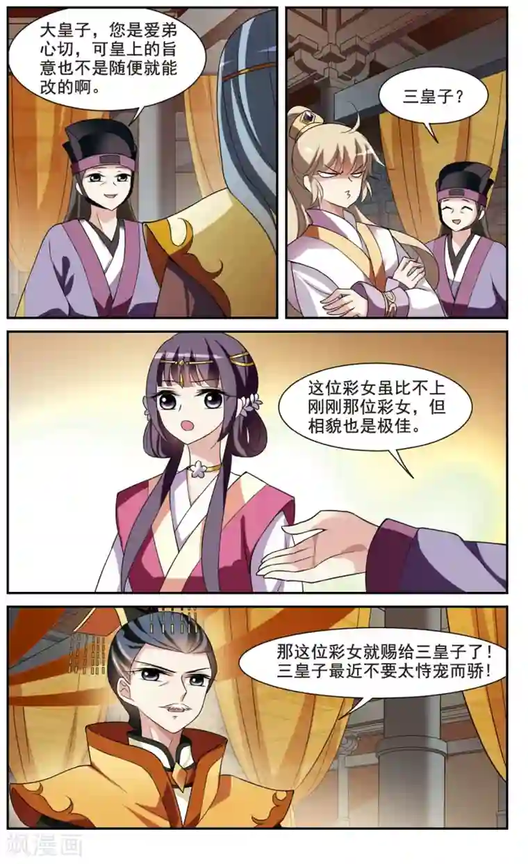 璇玑辞第39话 前往魁国5