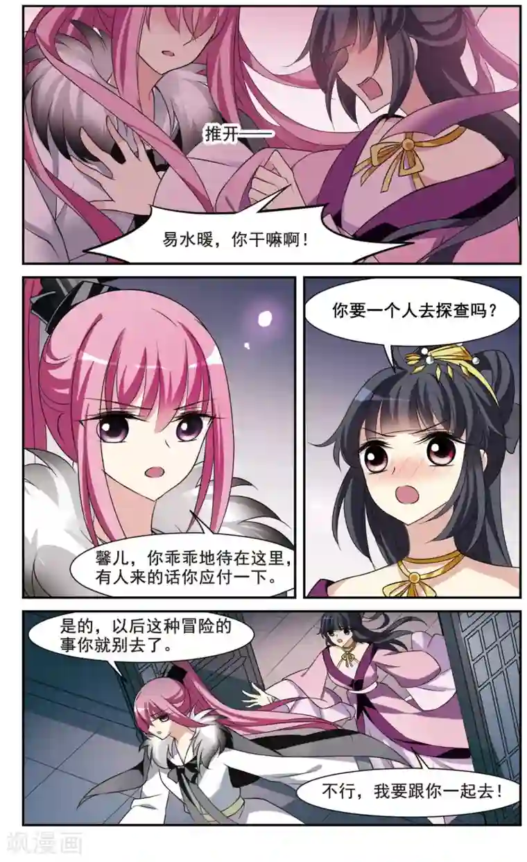 璇玑辞第39话 前往魁国5