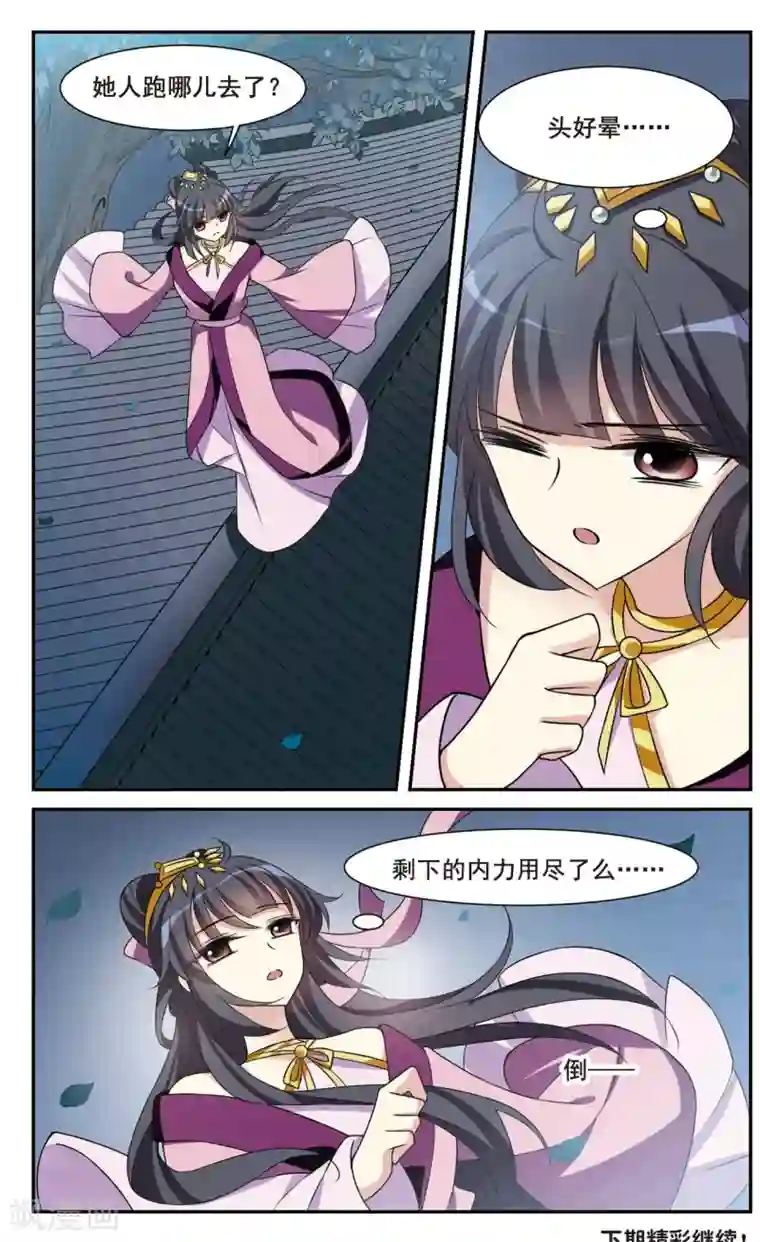 璇玑辞第39话 前往魁国5