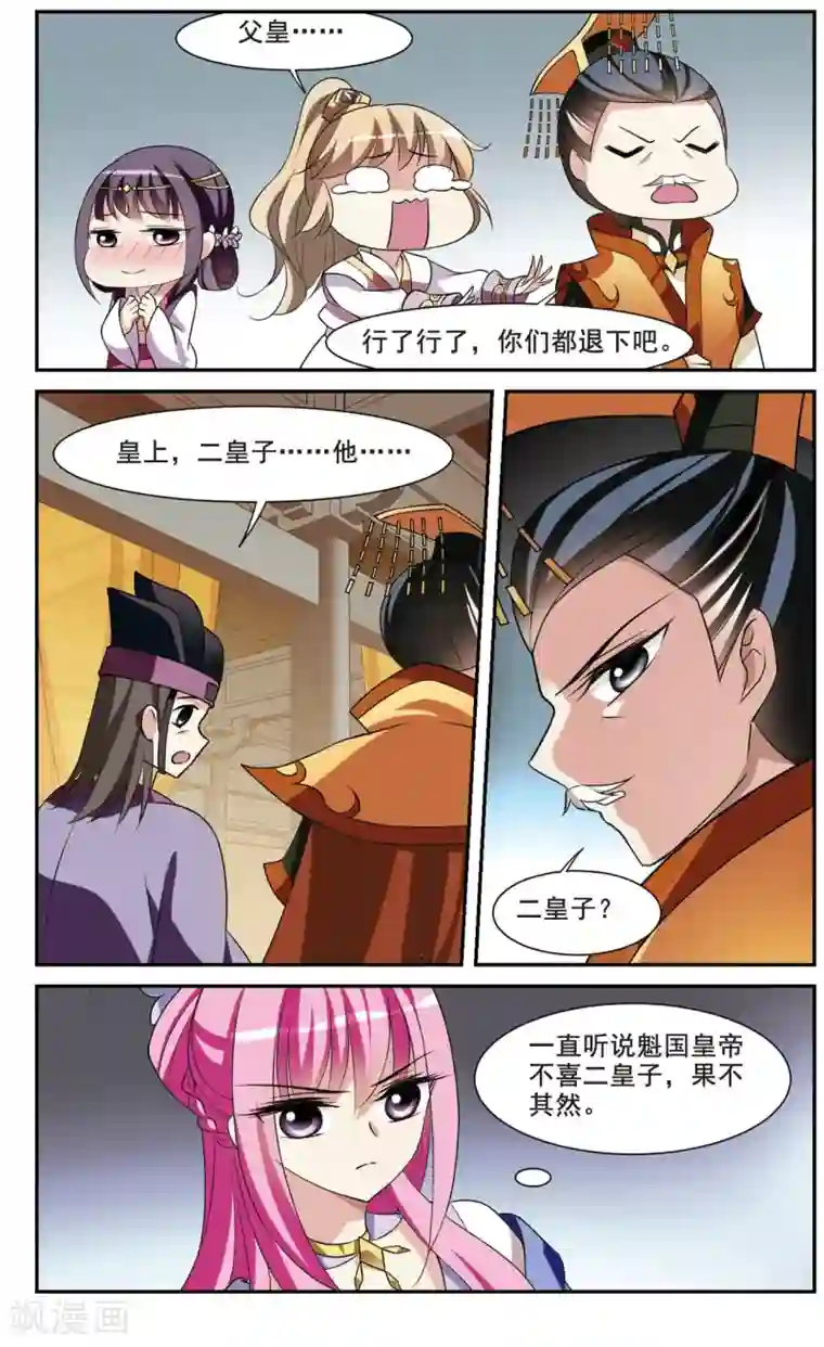 璇玑辞第39话 前往魁国5