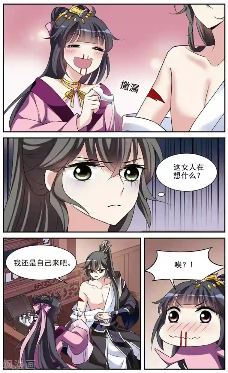 璇玑辞第41话 馨儿的计策2