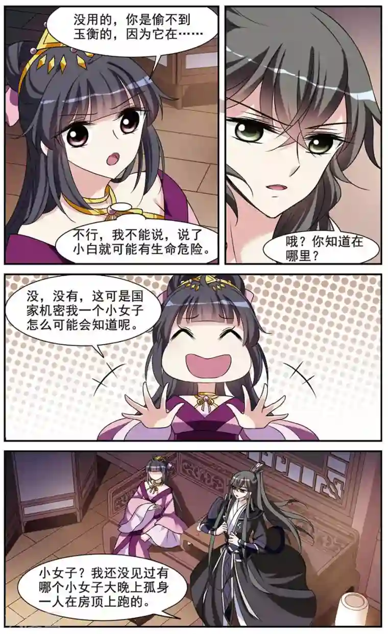 璇玑辞第41话 馨儿的计策2