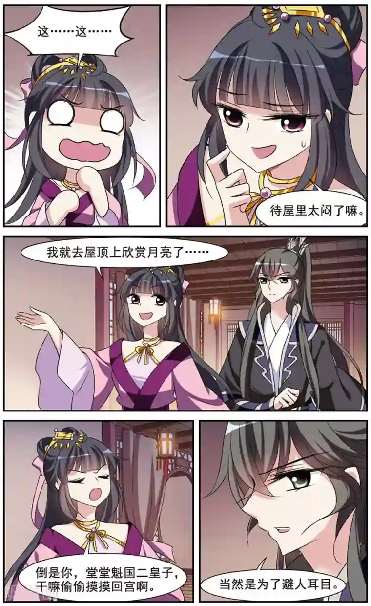 璇玑辞第41话 馨儿的计策2