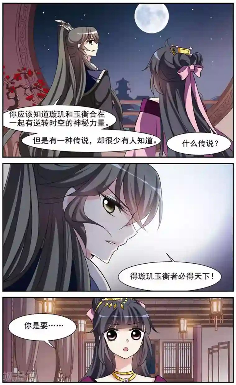 璇玑辞第41话 馨儿的计策2