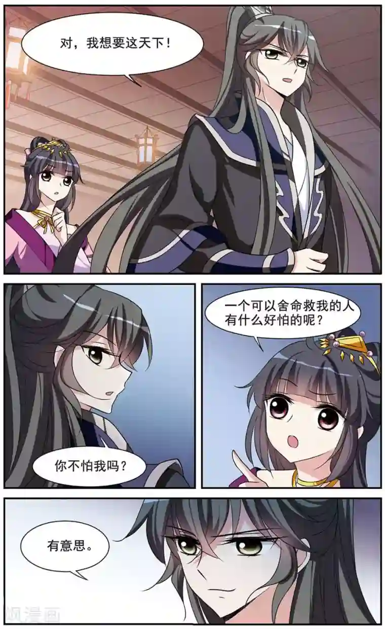 璇玑辞第41话 馨儿的计策2