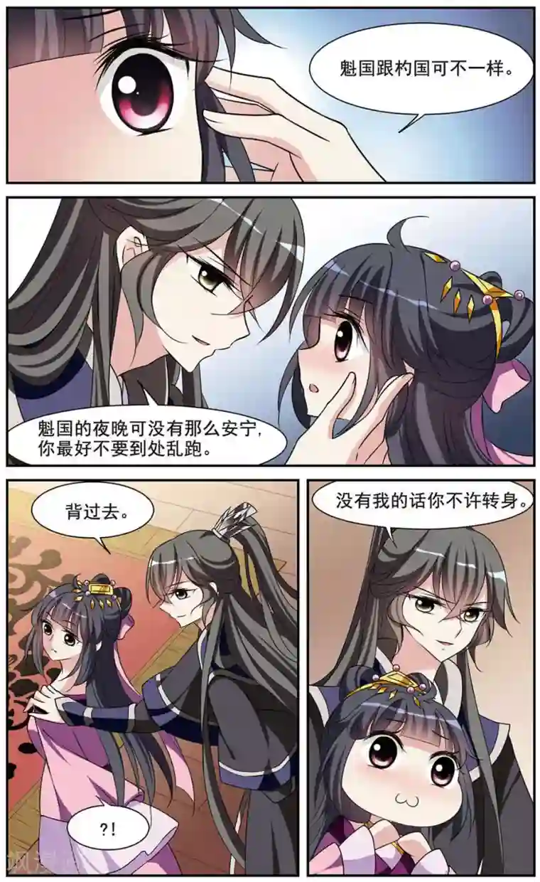 璇玑辞第41话 馨儿的计策2