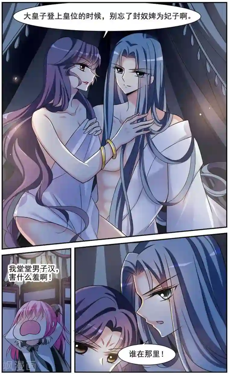 璇玑辞第42话 馨儿的计策3