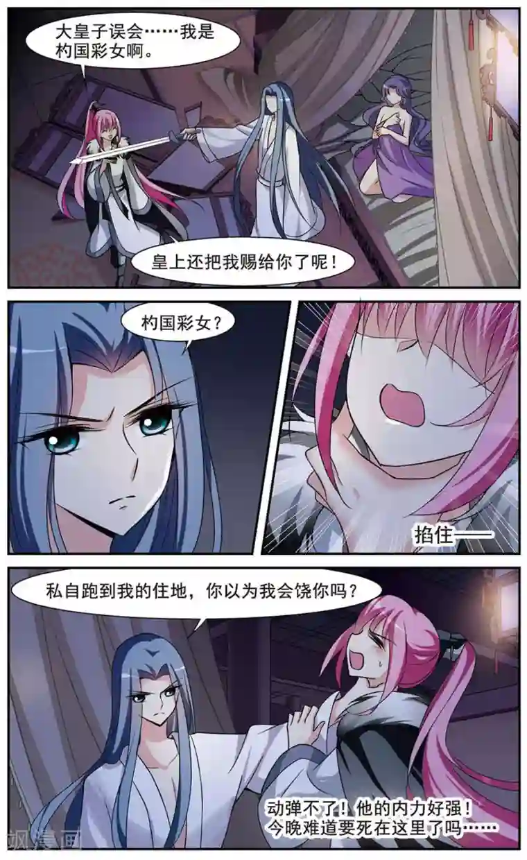 璇玑辞第42话 馨儿的计策3