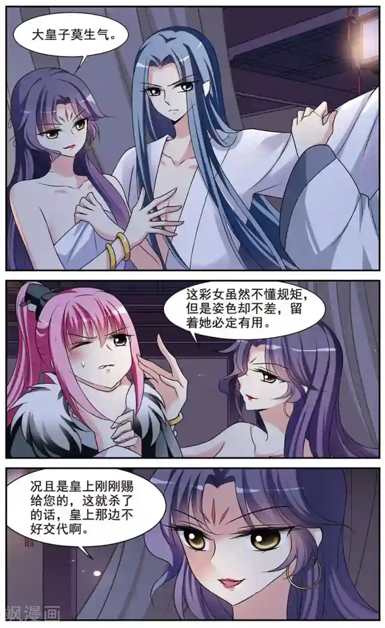 璇玑辞第42话 馨儿的计策3