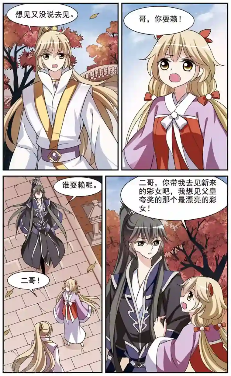 璇玑辞第43话 馨儿的计策4