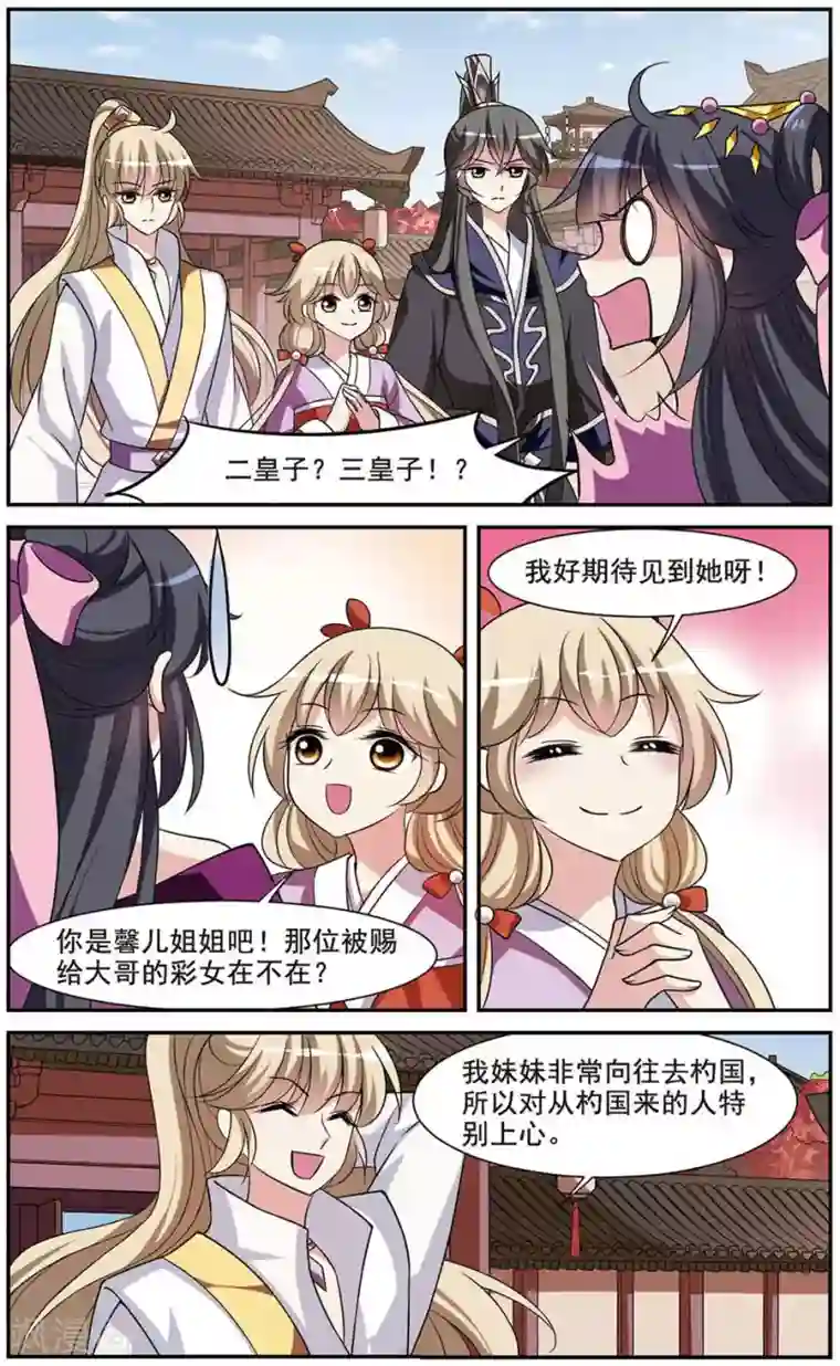 璇玑辞第43话 馨儿的计策4