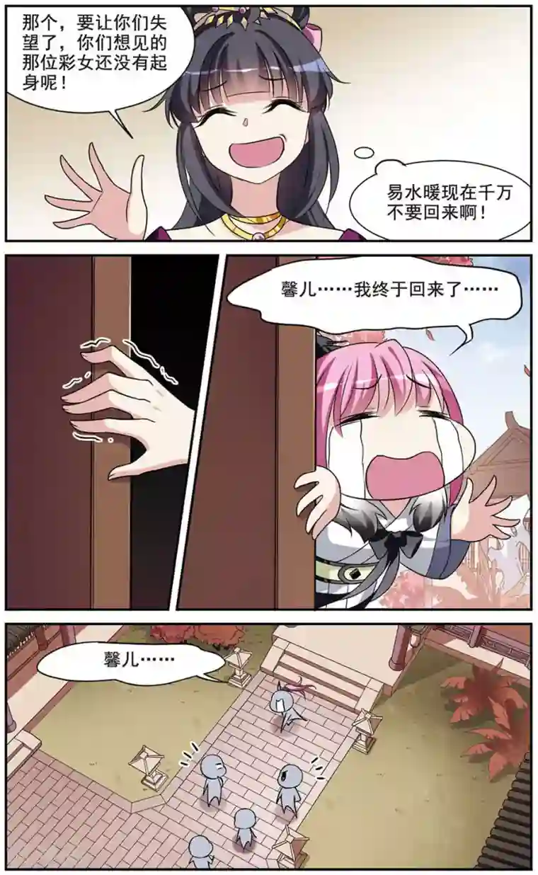 璇玑辞第43话 馨儿的计策4