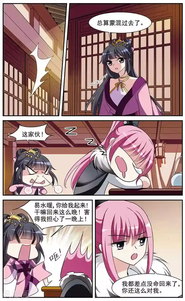 璇玑辞第44话 馨儿的计策5