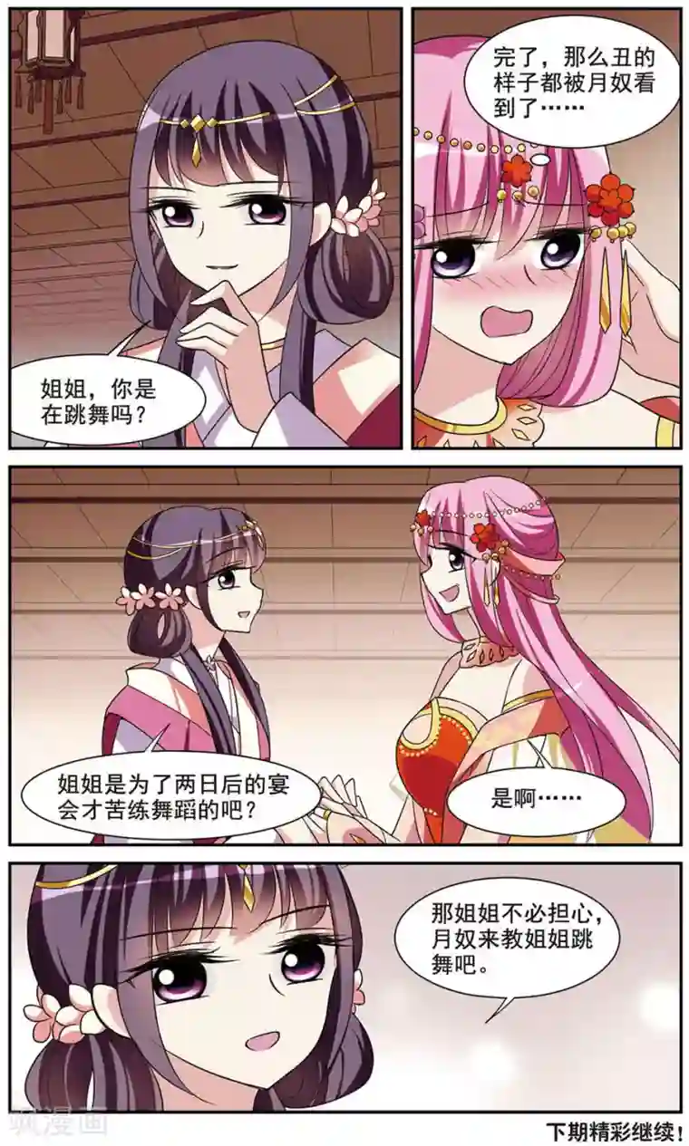 璇玑辞第44话 馨儿的计策5