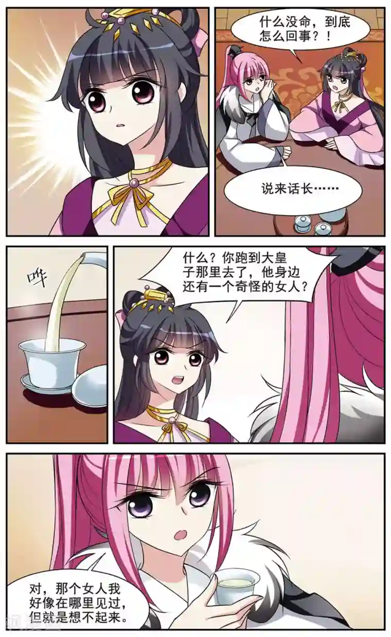 璇玑辞第44话 馨儿的计策5