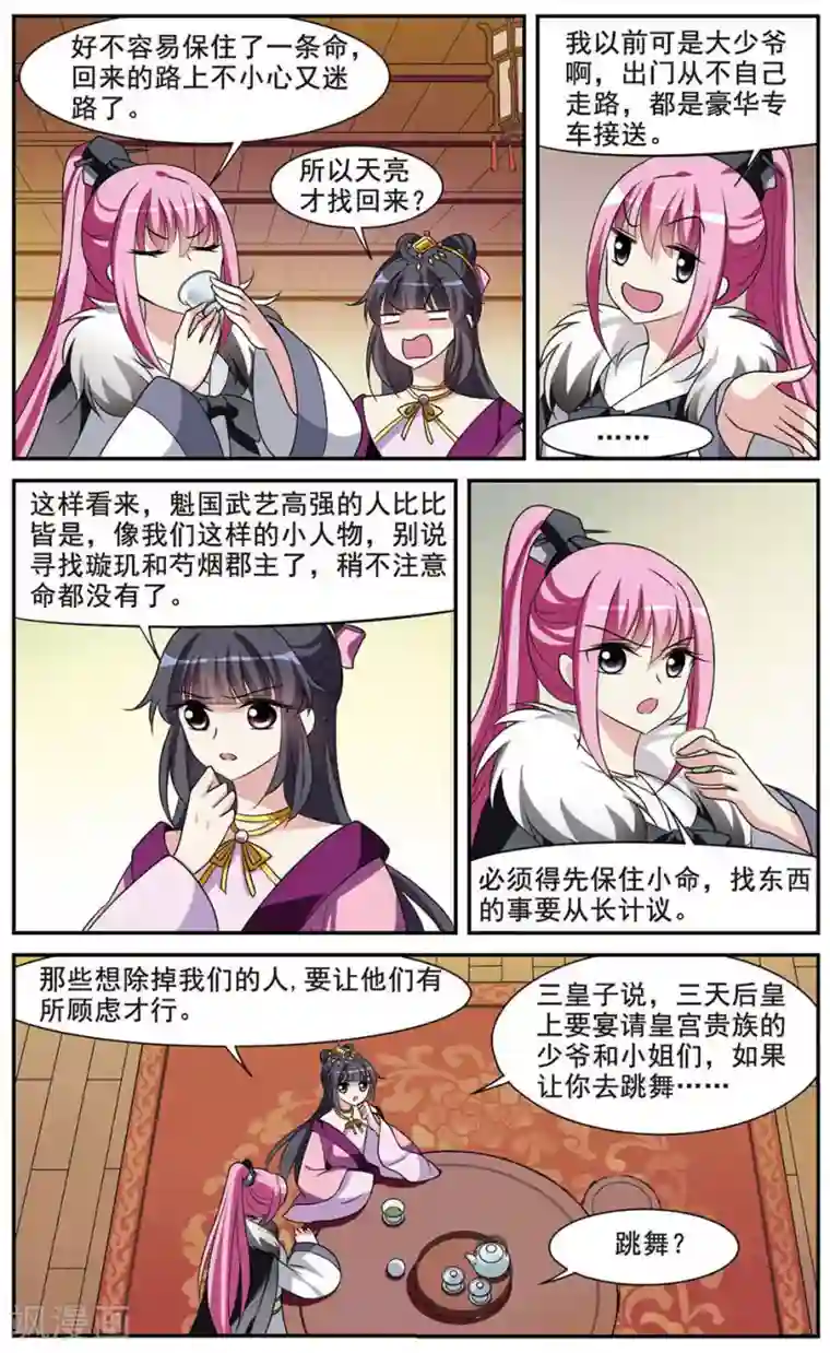 璇玑辞第44话 馨儿的计策5