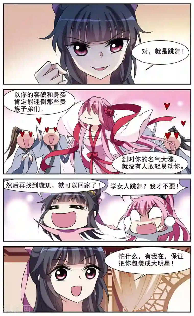 璇玑辞第44话 馨儿的计策5