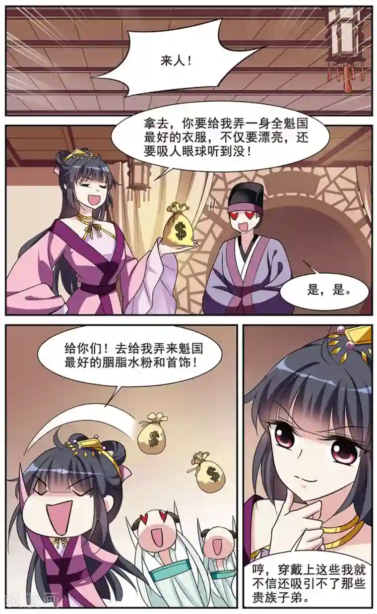 璇玑辞第44话 馨儿的计策5