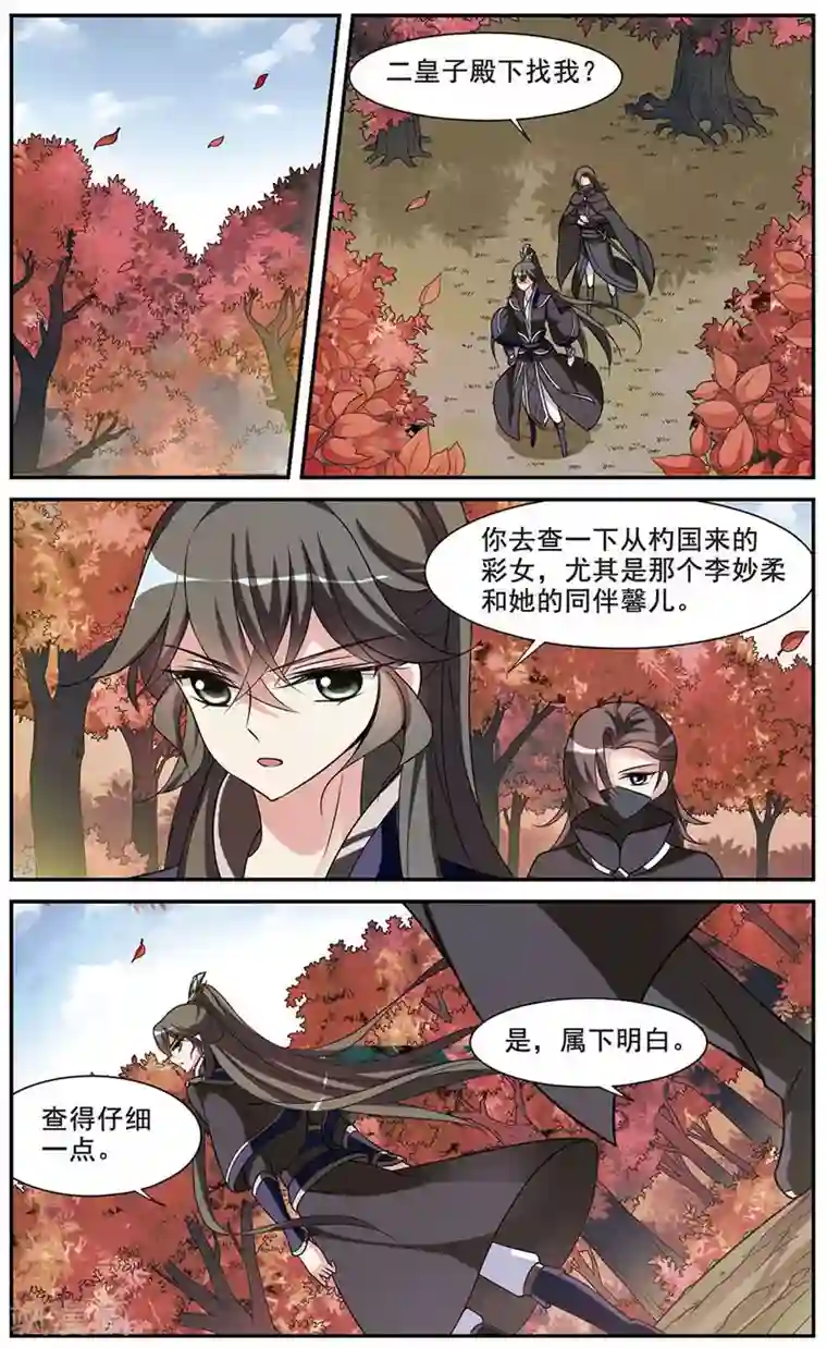 璇玑辞第44话 馨儿的计策5