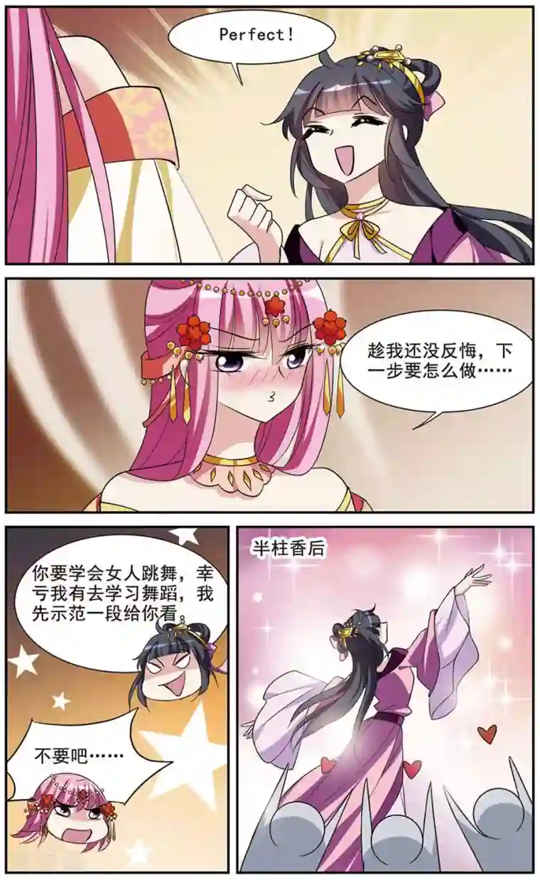 璇玑辞第44话 馨儿的计策5