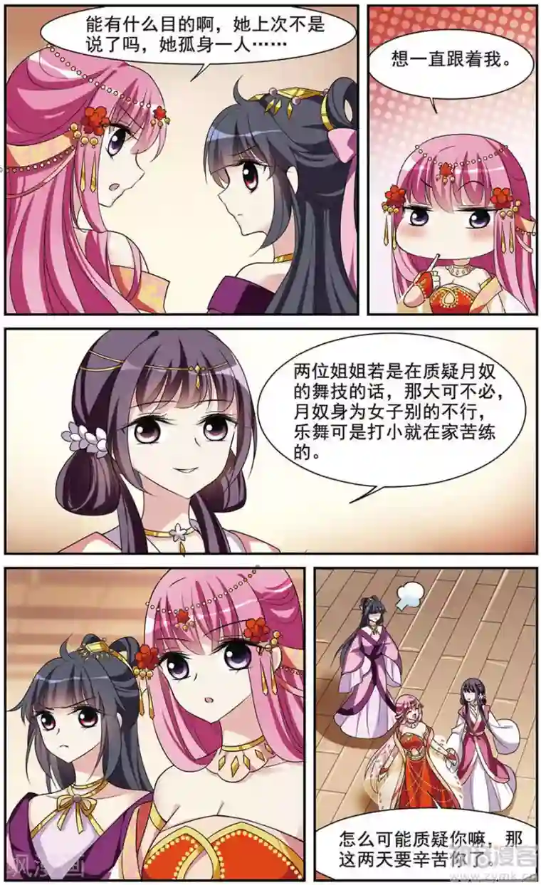 璇玑辞第45话 宴会(1)1