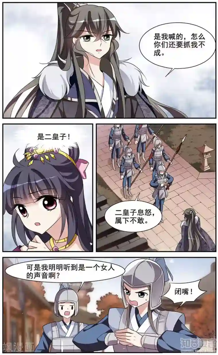 璇玑辞第46话 宴会(1)2