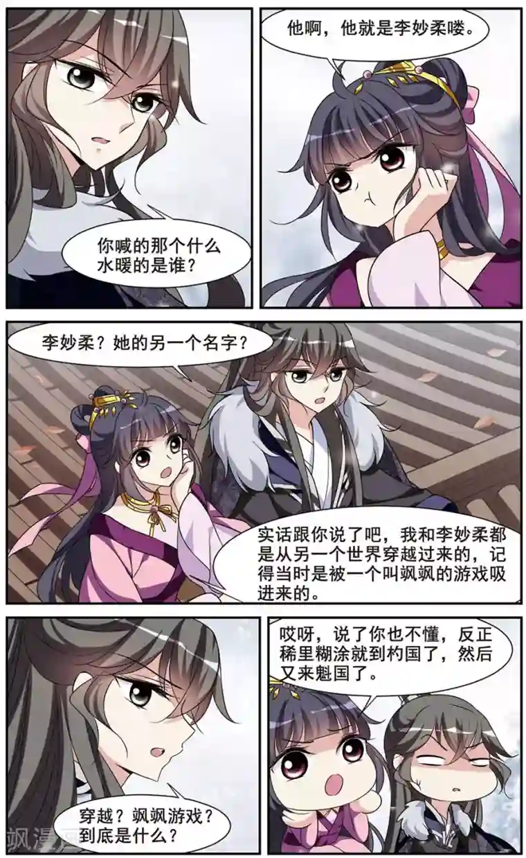 璇玑辞第46话 宴会(1)2